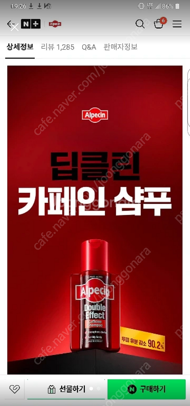 알페신 더블 이펙트 샴푸 새상품--0