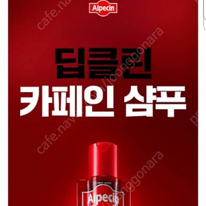 알페신 더블 이펙트 샴푸 새상품
