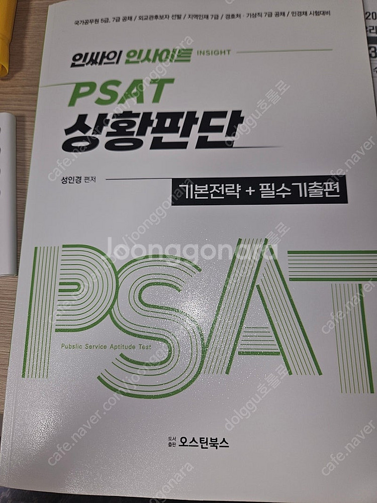 성인경 피셋 상황판단 전략+필수기출편--0