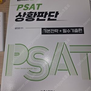 성인경 피셋 상황판단 전략+필수기출편