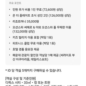 부산 파라다이스호텔 7/6~7/7(일월)1박