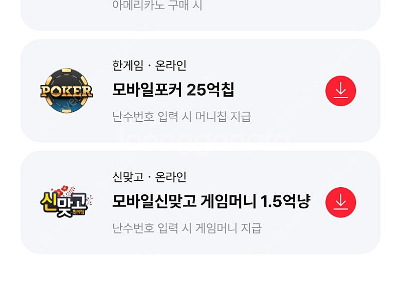 페이코 한게임 포커, 모바일신맞고 쿠폰 일괄 5월--0
