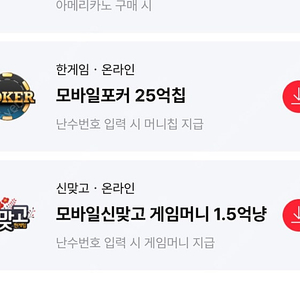페이코 한게임 포커, 모바일신맞고 쿠폰 일괄 5월