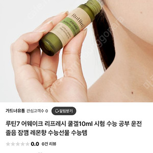 잠깸스틱 어웨이크 리프레시