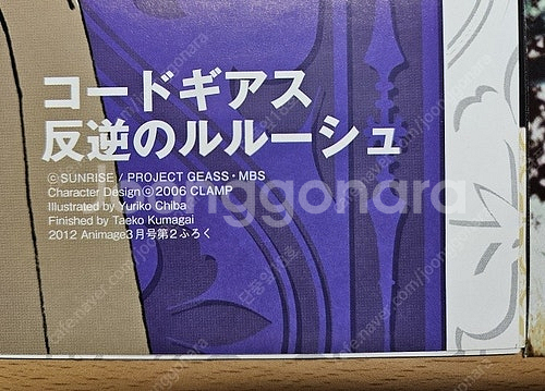 코드기어스 코드기아스 잡지 부록 포스터 2점 일괄--2