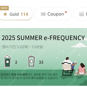 스타벅스 프리퀀시 (저)일반3>(님)미션2 교환해요