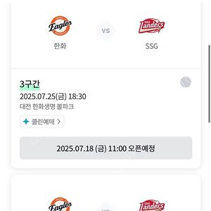 한화 얼리 선예매권2매 구매합니다