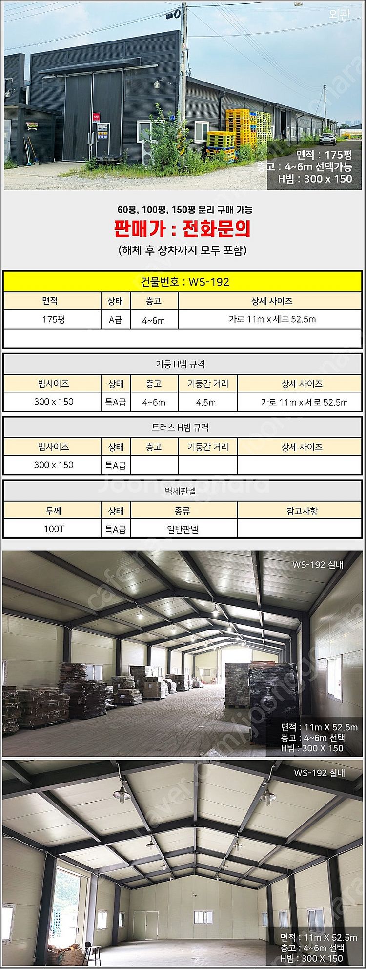 H빔창고 175평 [11M x 52.5M][높이4M~6...--1
