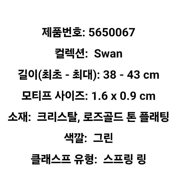 새제품)스와로브스키 신형 스완 그린 목걸이 정품--6