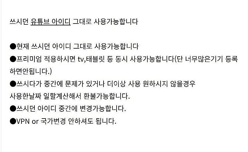 유튜브 프리미엄 + 뮤직포함 6 / 12 개월 파티원 ...--2