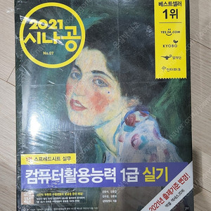 시나공 컴활 1급 실기 컴퓨터활용능력 시험