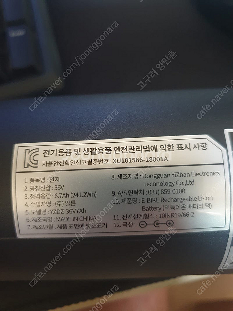 알톤 전기 자전거 원통형 배터리 7.0ah 삼성셀 세제...--3