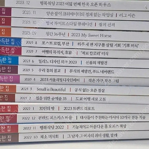 월간 '행복이 가득한 집' 과월호 15권