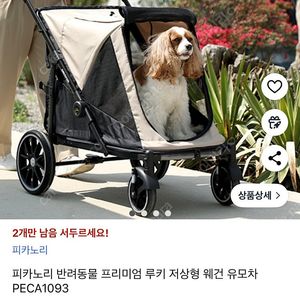 피카노리 루키 저상형 웨건 유모차 강아지유모차 개모차 새상품