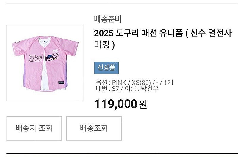 2025년 NC도구리 패션유니폼--1
