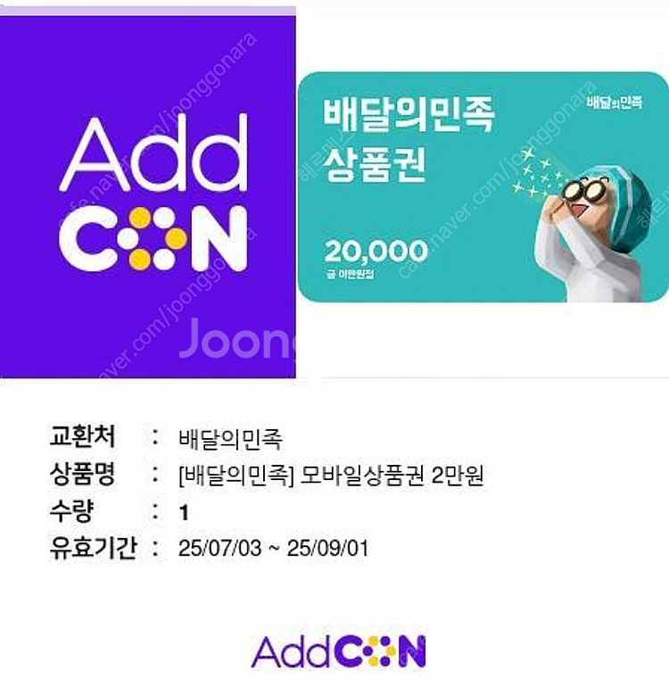 배민 모바일상품권 2만원 팝니다--0