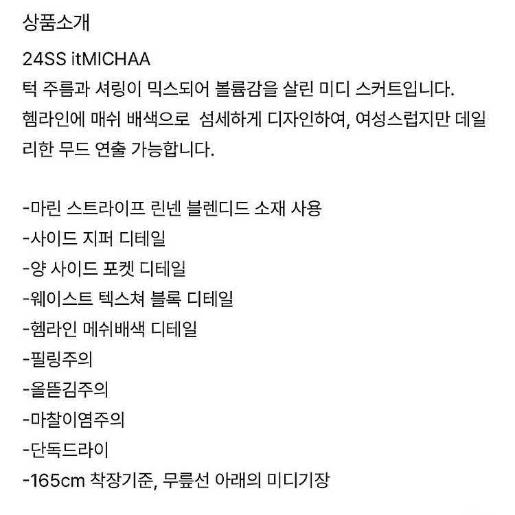 24SS 잇미샤 스트라이프 플레어 린넨 스커트--3