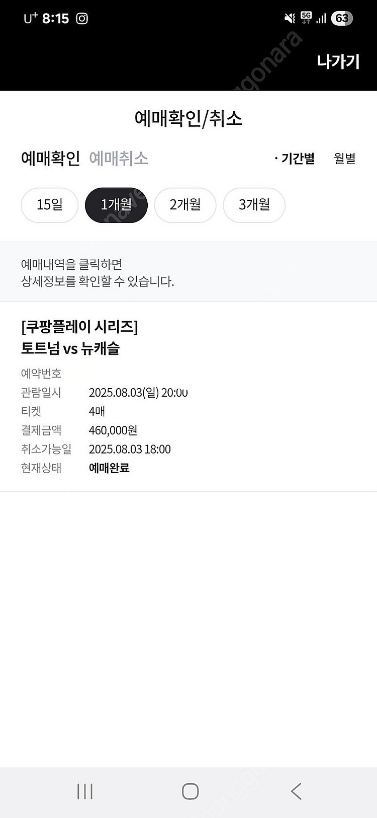 토트넘 뉴캐슬 2등급 뉴캐슬 응원석팝니다--0