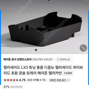 펠리세이드풀체인지 캘리7인 콘솔트레이 새상품 판매