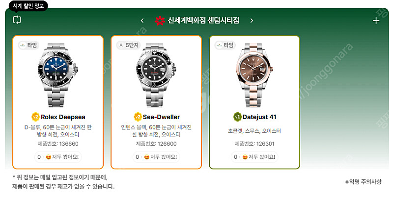 7월 3일 롤렉스매장 전체 입고정보 - 몇몇 매장에서 ...--1