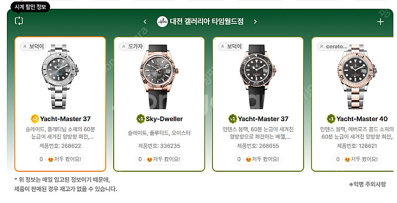 7월 3일 롤렉스매장 전체 입고정보 - 몇몇 매장에서 ...--2