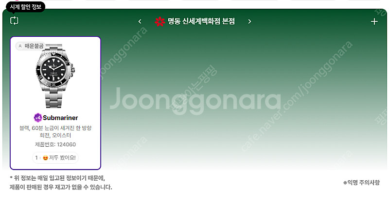 7월 3일 롤렉스매장 전체 입고정보 - 몇몇 매장에서 ...--4