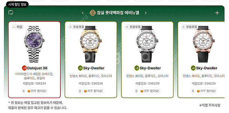 7월 3일 롤렉스매장 전체 입고정보 - 몇몇 매장에서 ...--5