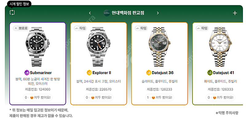 7월 3일 롤렉스매장 전체 입고정보 - 몇몇 매장에서 ...--6