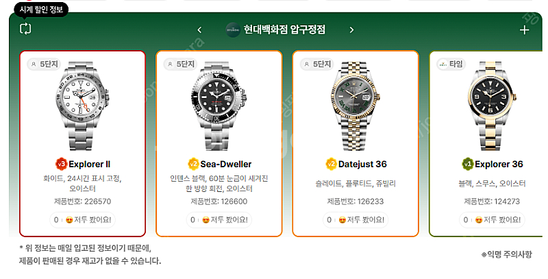 7월 3일 롤렉스매장 전체 입고정보 - 몇몇 매장에서 ...--7