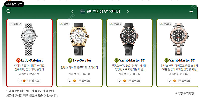 7월 3일 롤렉스매장 전체 입고정보 - 몇몇 매장에서 ...--8