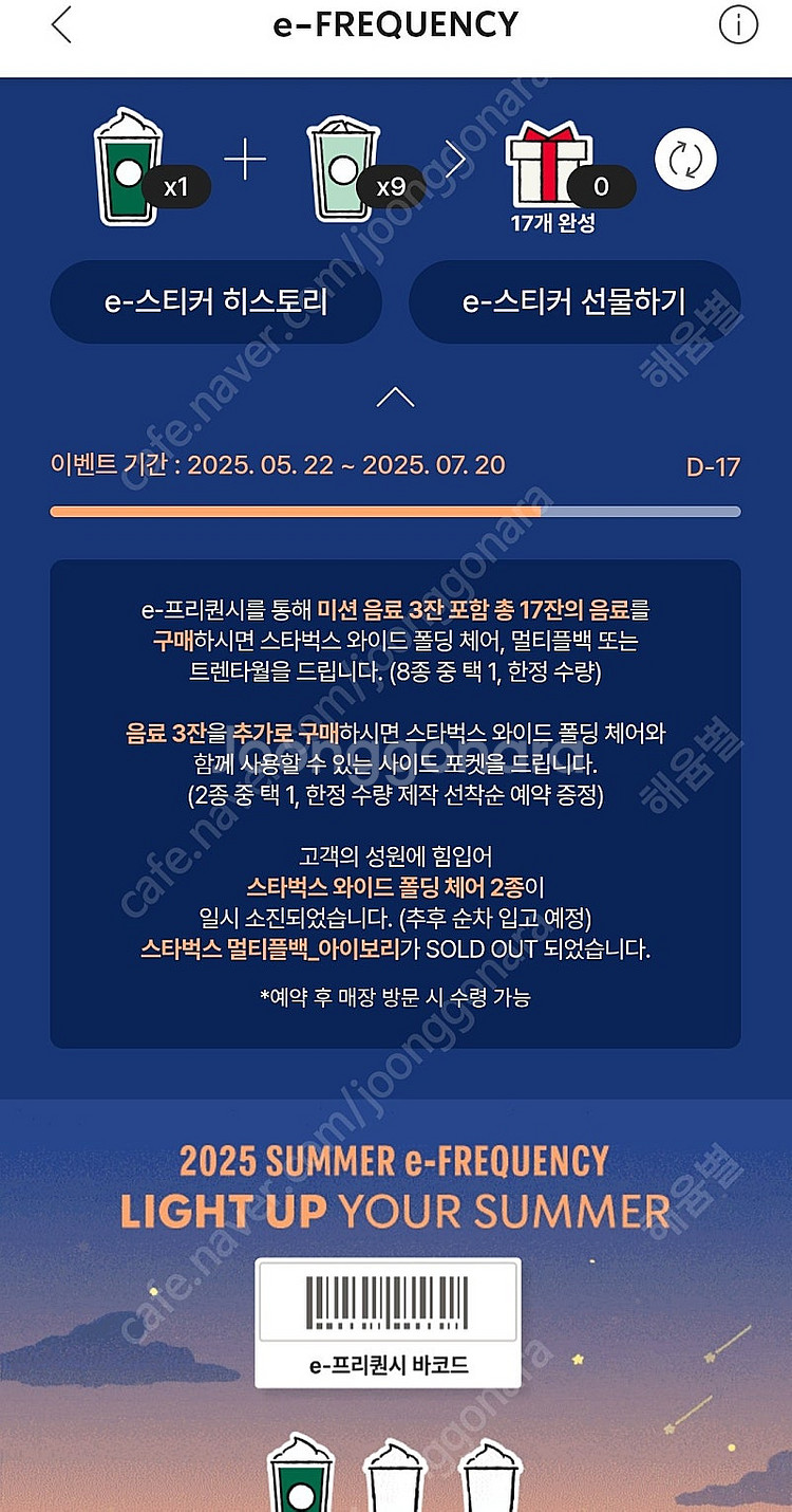스타벅스 프리퀀시 미션1 일반 9 8500원--0