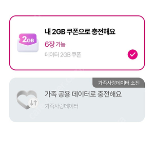 lg 데이터 2기가 상품권 판매합니다