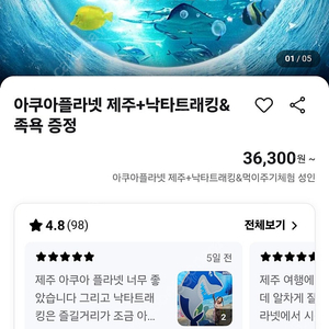 아쿠아플라넷 제주 + 낙타 트래킹 입장권 판매해요.