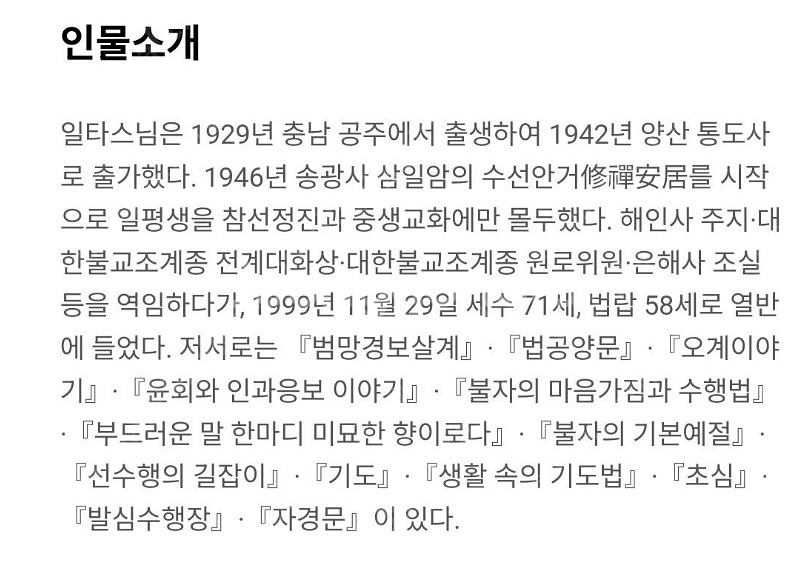 일타스님 작품의 불(佛)자 글씨 도자기 항아리 / 三餘...--7