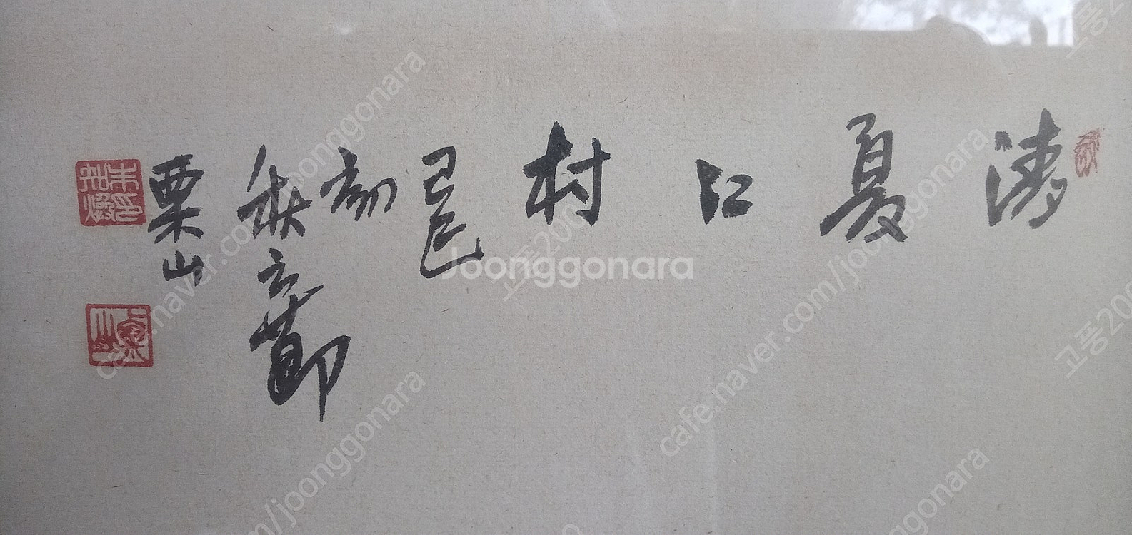 대형 그림 (1)/ 한국화 /동양화/산수화--4