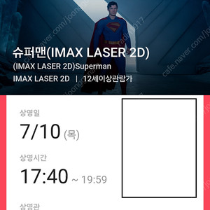 슈퍼맨 용산아이맥스(용아맥) 7/10(목) 17:40~ H열 2연석