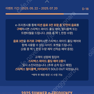 스타벅스 프리퀀시 미션, 일반 팔아요