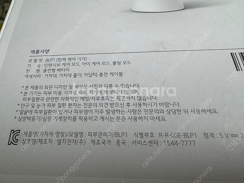 LG 프라엘 인텐시브 갈바닉,탄력 마사지 기기--1