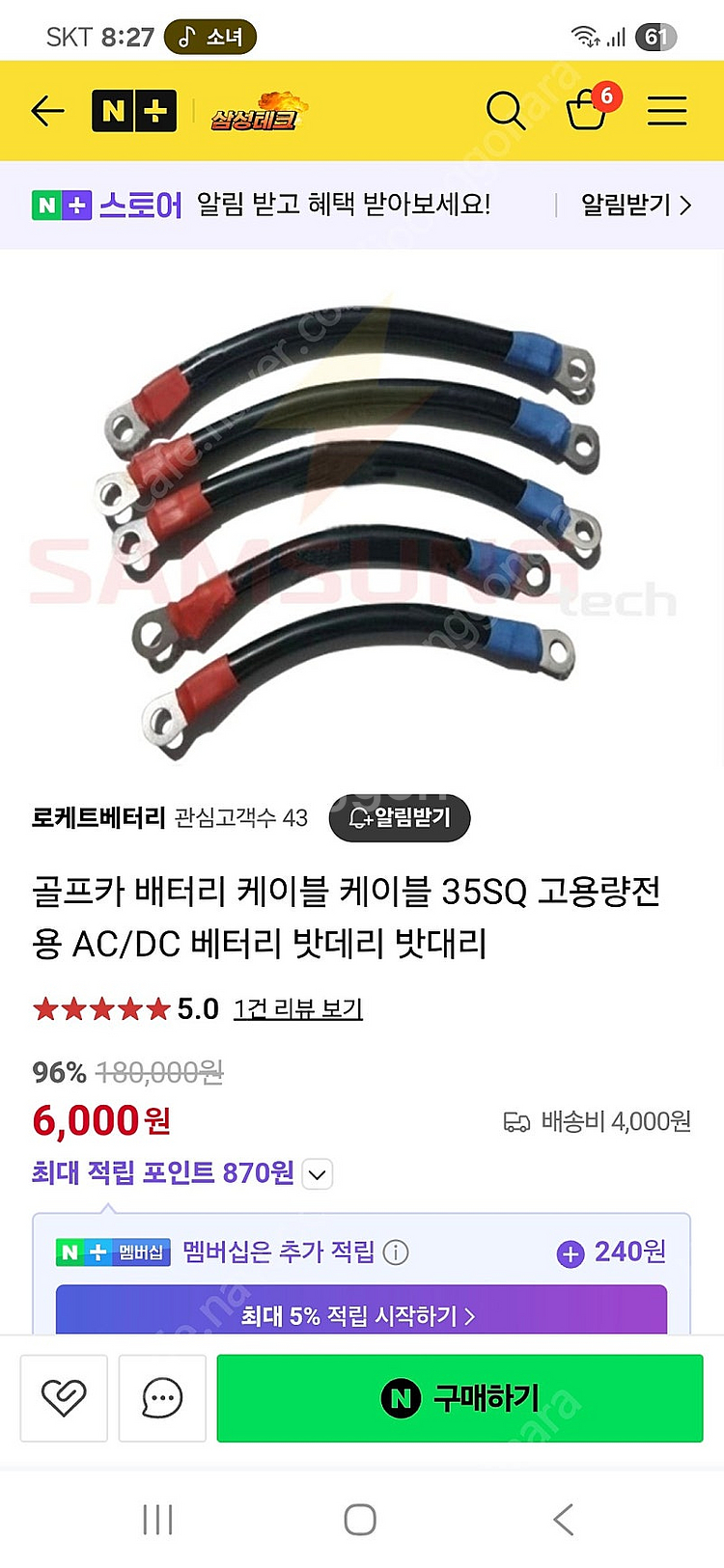 35sqmm 전기케이블 차량 접지케이블--1