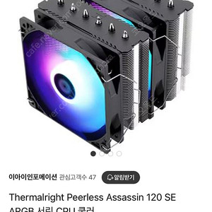 Thermalright Peerless Assassin 120 SE ARGB