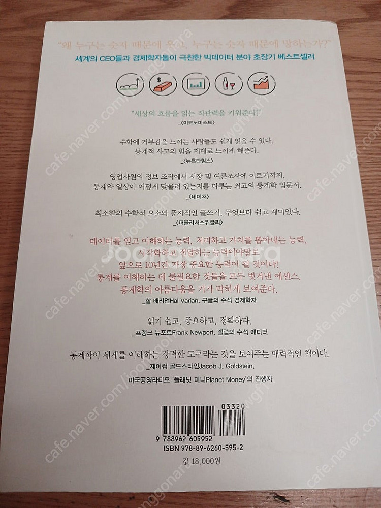 벌거벗은 통계학--1