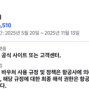 피치항공 항공사 바우처 (25년 11월13일까지)