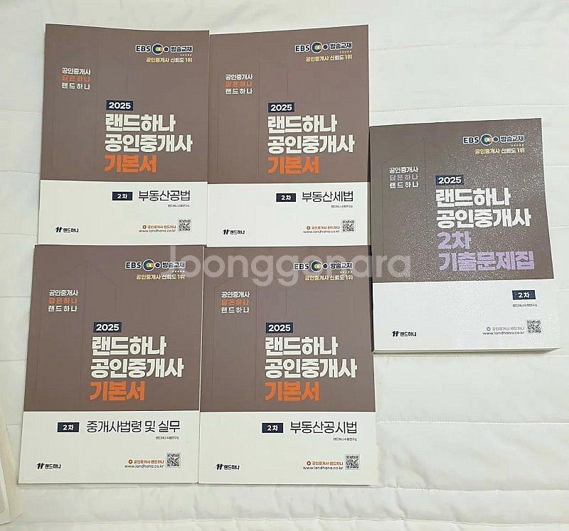 2025 EBS 랜드하나 공인중개사 2차 기본서 4권+...--0