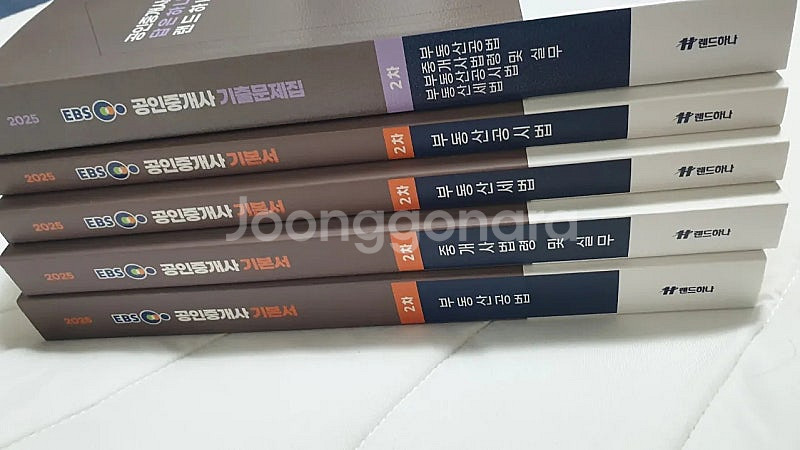 2025 EBS 랜드하나 공인중개사 2차 기본서 4권+...--1