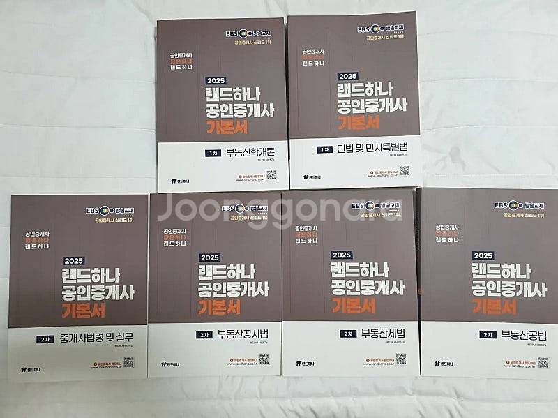 2025 EBS 랜드하나 공인중개사 기본서 6권 1차+...--0