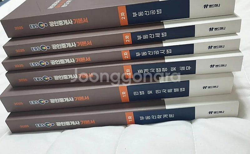 2025 EBS 랜드하나 공인중개사 기본서 6권 1차+...--1