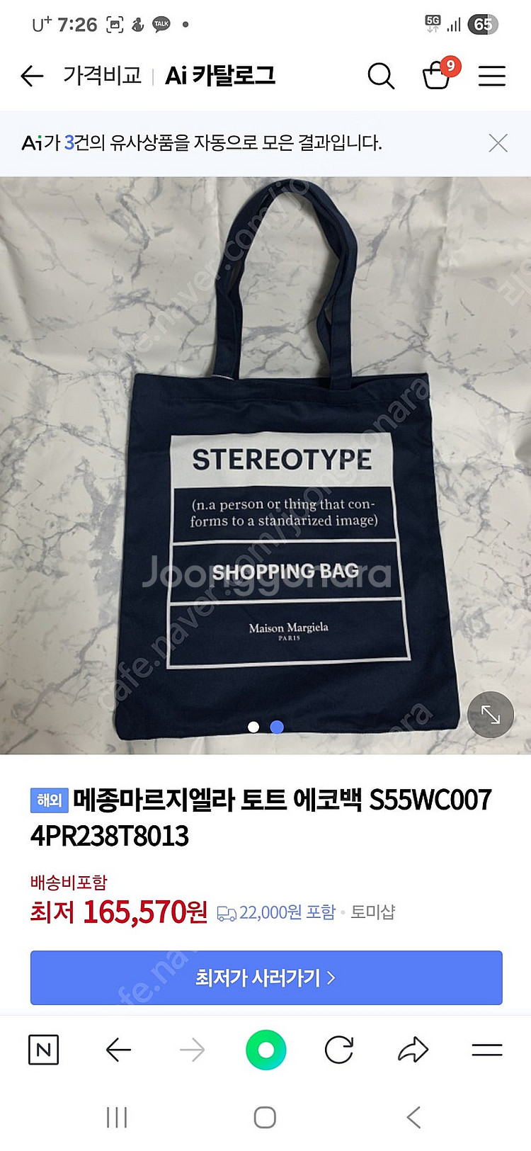 메종마르지엘라 토트백 에코백--2
