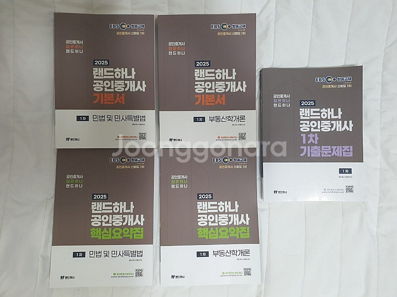 2025 EBS 랜드하나 공인중개사 1차 5권 민법 부...--0
