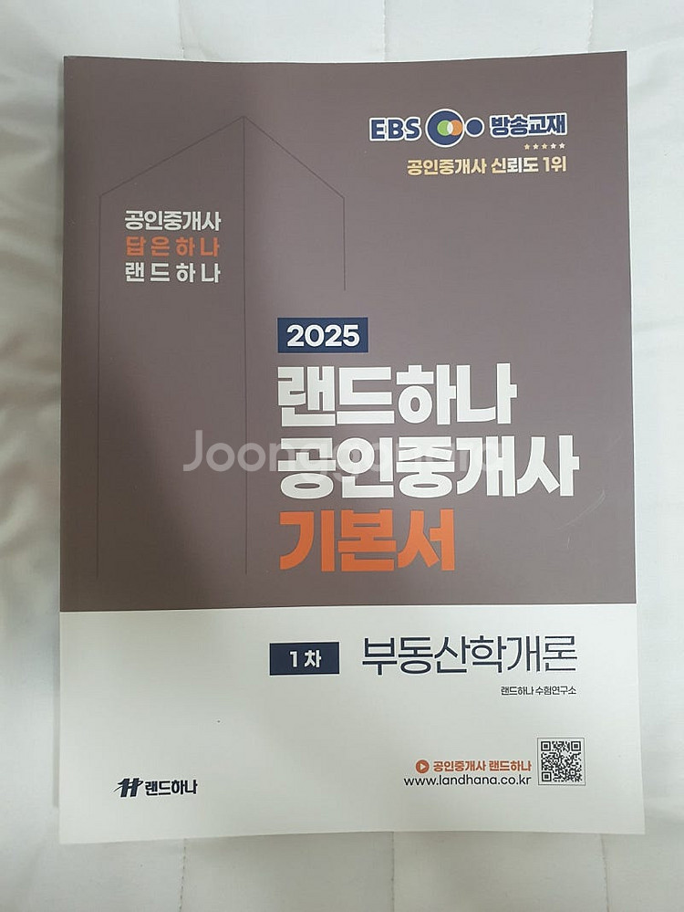 2025 EBS 랜드하나 공인중개사 1차 5권 민법 부...--3