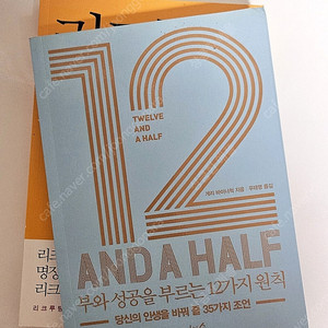 부와 성공을 부르는 12가지 원칙 – 게리 바이너척